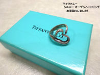 買取大吉豊田店で買取した商品の紹介です★ティファニー　シルバー925　オープンハートリング★Tiffany & Co. 925 Elsa Peretti Sterling Silver Open Heart Ringをお買取しました！