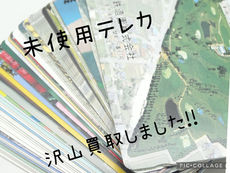 しまったままのテレカの買取も岡崎市買取岡崎戸崎店までお願いしますm(__)m