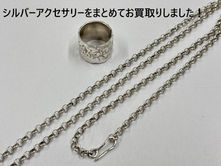 シルバーアクセサリーをお買取りしました！ 銀製品のお買取りは買取大吉ドミー若松店におまかせください！