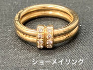 買取大吉安城桜井町店にて買取した商品の紹介です。⭐️ CHAUMET 18K Yellow Gold Diamond Ring ⭐️ショーメの重なり合うデザインが魅力の人気ジュエリー「デュオ」コレクション K18YG ダイヤモンドリングをお買取りしました♪♪