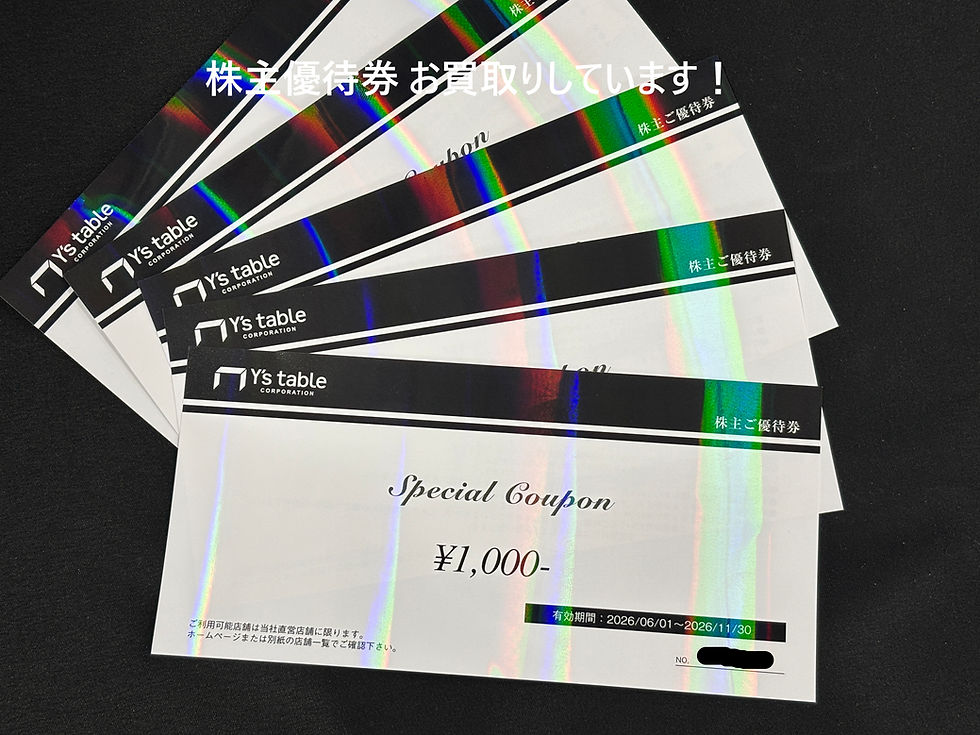 買取大吉ドミー若松店にて買取した商品の紹介です★Y's Table Corporation(ワイズテーブルコーポレーション)の株主ご優待券★ワイズテーブルの株主優待券の1,000円券をお買取りしました!