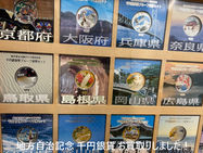 買取大吉ドミー若松店にて買取した商品の紹介です★地方自治法施行60周年記念 千円銀貨幣 プルーフ貨幣セット★たくさんの都道府県の地方自治法施行60周年記念 千円銀貨幣プルーフ貨幣セットをまとめてお買取りしました！
