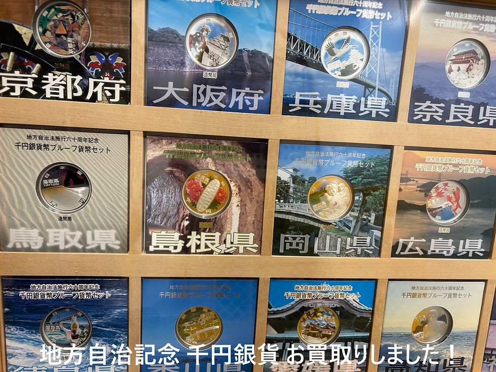 都道府県 千円銀貨をまとめてお買取りしました! 銀貨のお買取りは買取大吉ドミー若松店におまかせください!