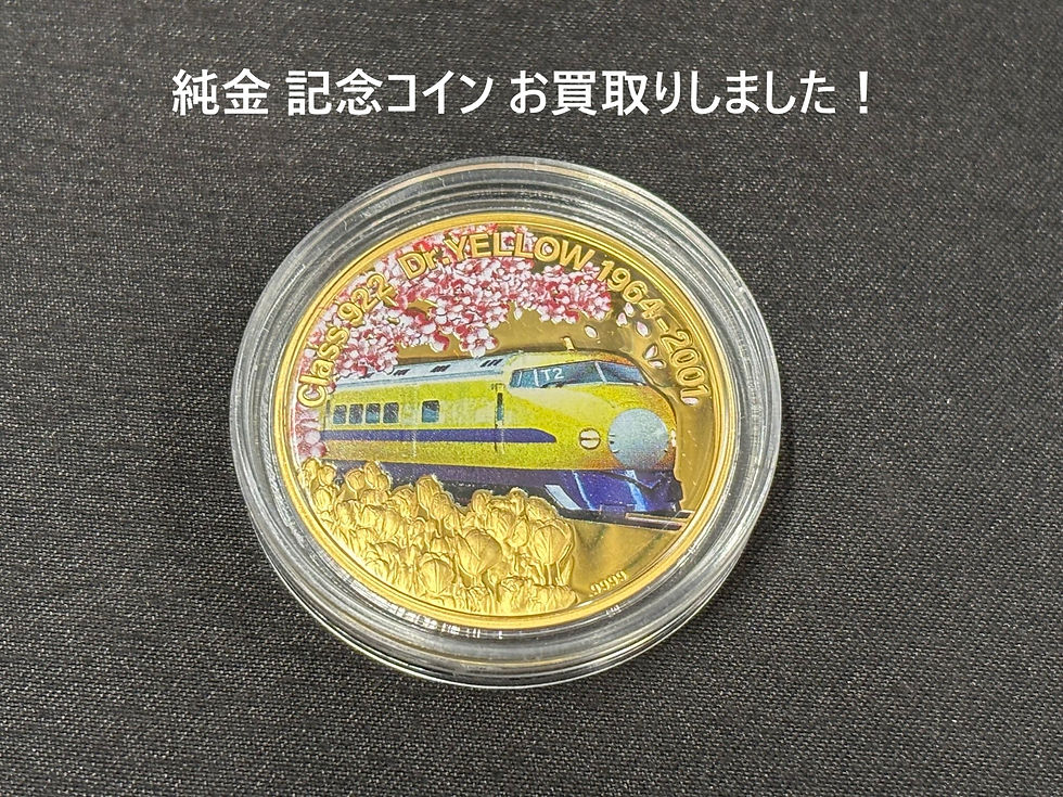 純金製記念コインをお買取りしました!貴金属の買取は買取大吉ドミー若松店におまかせください!
