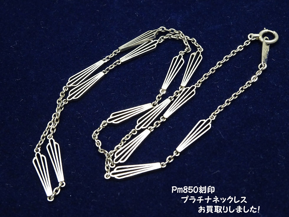 買取大吉豊田店で買取したプラチナネックレス