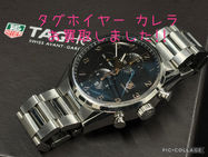 買取大吉岡崎戸崎店が買取した商品の紹介です★TAG Heuer Carrera★大人気の腕時計タグホイヤーのカレラをお買取しました！