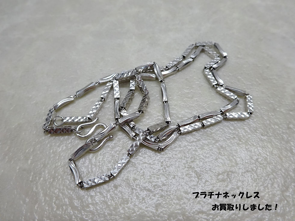 プラチナネックレス買取は豊田市の買取大吉豊田店へ★