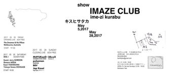 IMAZE CLUB ~化粧鏡、自分を観させる女性性
