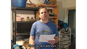 המרפא האישי שלי (סרטון)