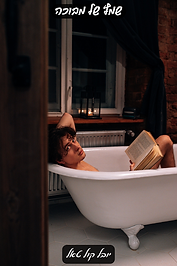 עטיפת ספר - בגובה עיני החתול, עם תמונה של חתול