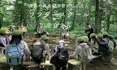 ワンダー2026.jpg