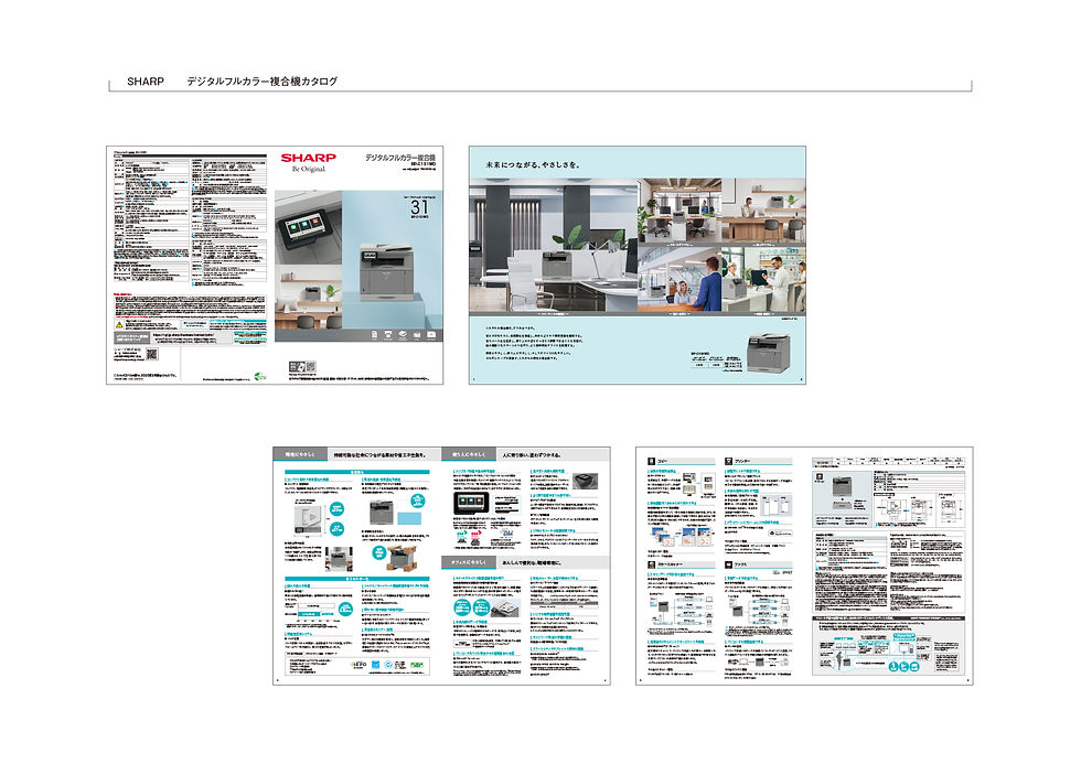 デジタルフルカラー複合機カタログ