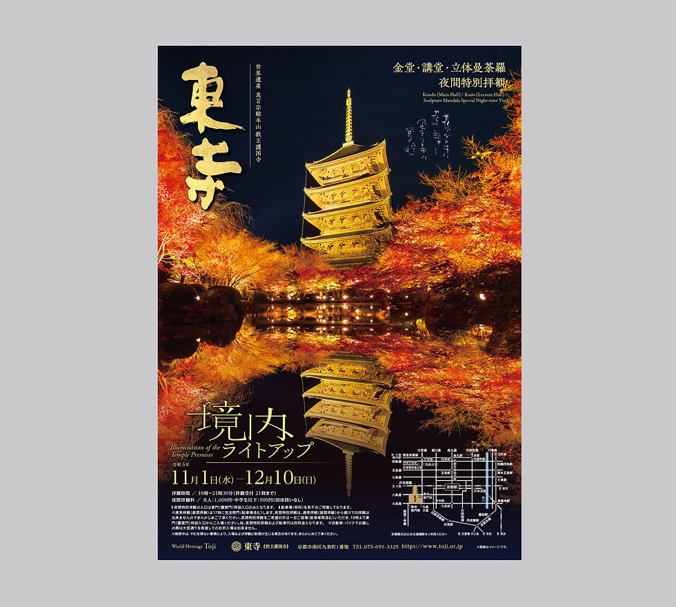 東寺様 2023 紅葉 A4チラシ