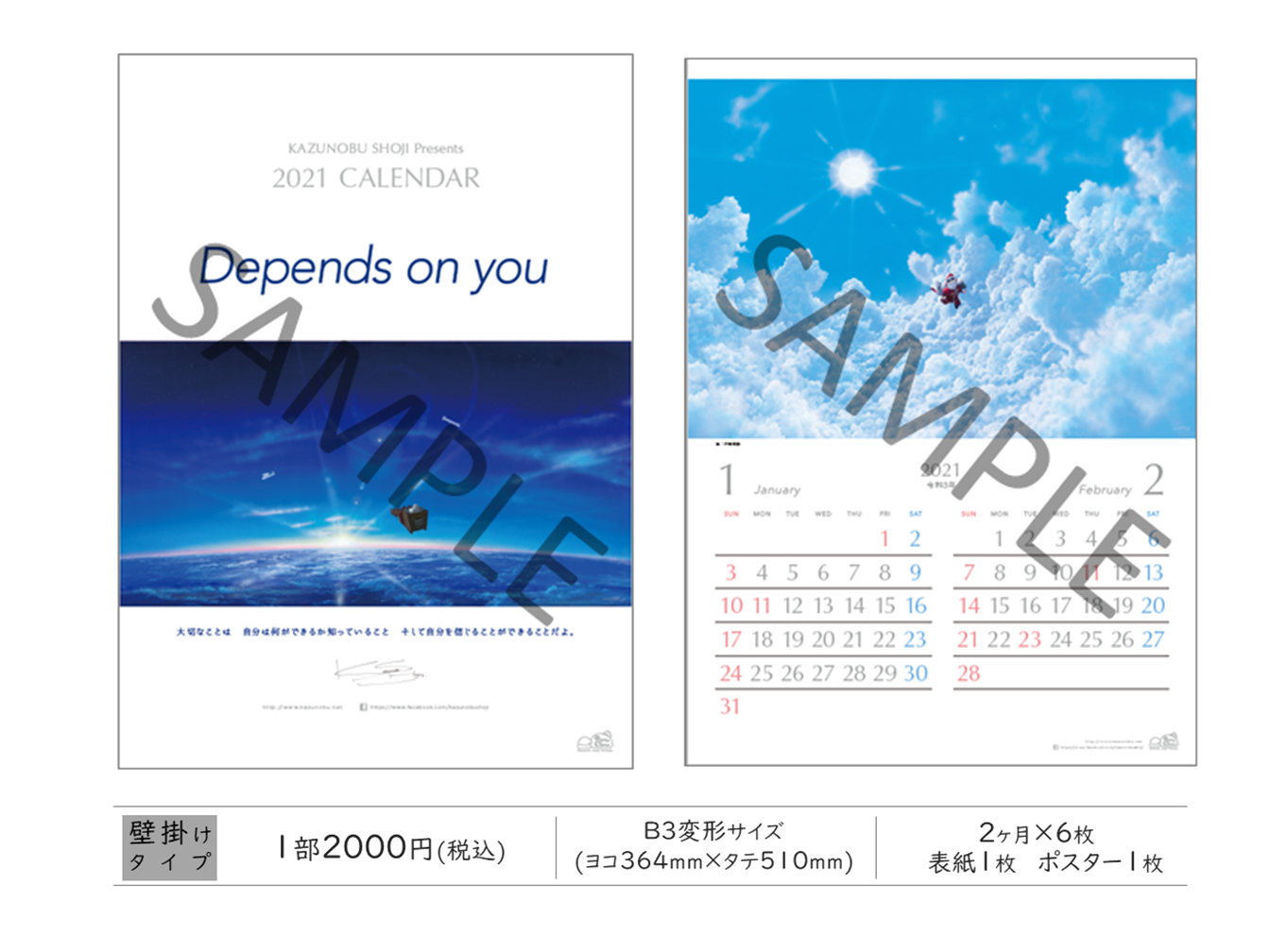 21年 カレンダー 少路和伸 公式 オンラインショップ