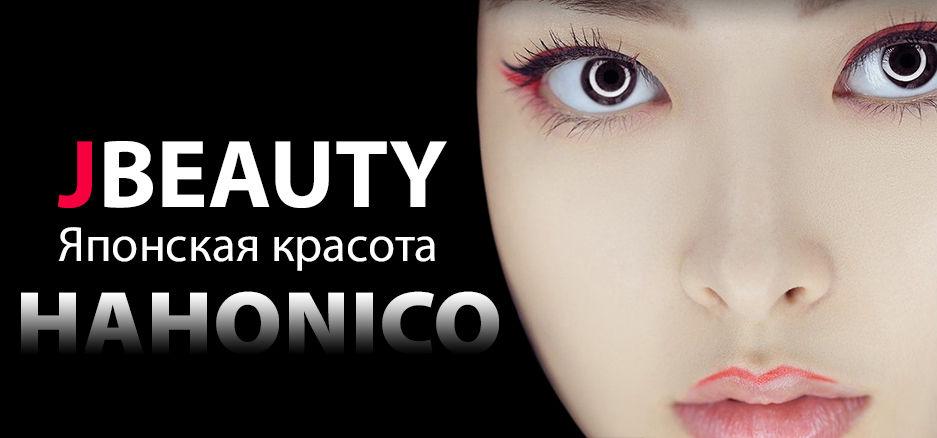 j-beauty японская красота от Hahonico