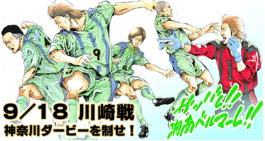 湘南ベルマーレ神奈川ダービー応援イラスト