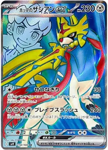 Pokémon TCG Hop's Zacian EX Card 186/159 JP TAG10