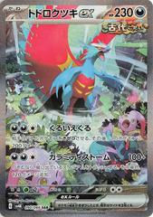 Roaring Moon ex #90 JP PSA 10