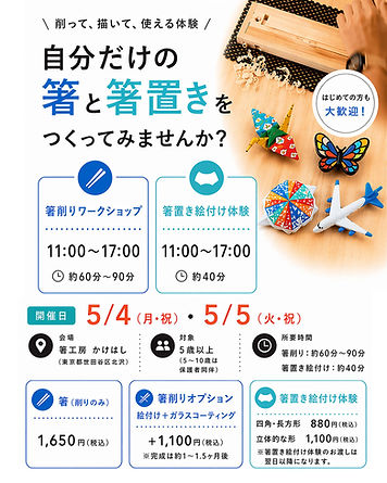 箸削りワークショップ.jpg