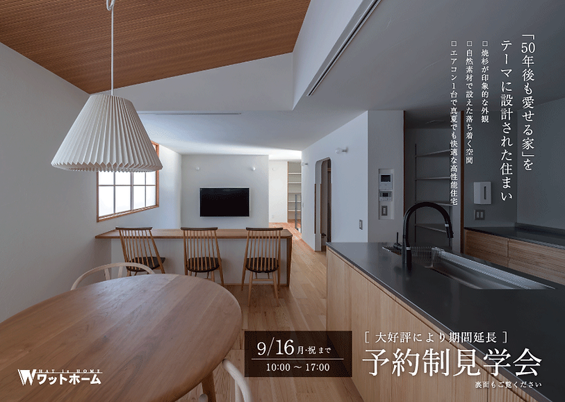 202-花里町注文住宅見学会_表裏ol.png