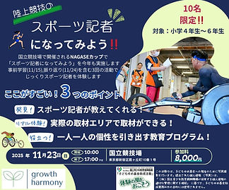 陸上競技のスポーツ記者.jpg