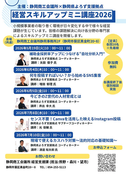 経営スキルアップ ミニ講座2026 チラシ_page-0001.jpg