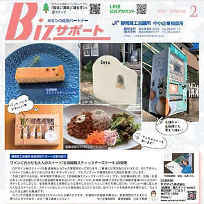 2024.2　Bizサポート.JPG