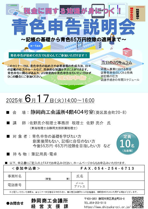 20250617新規青色申告説明会チラシ.jpg