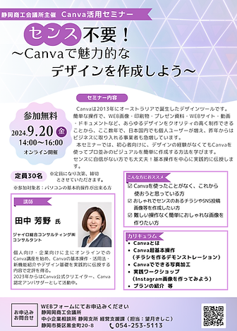 canva活用チラシ (1).png