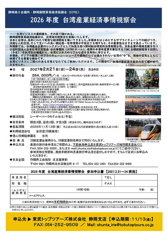 ★台湾視察2027-02/SITEC_案内版_page-0001.jpg