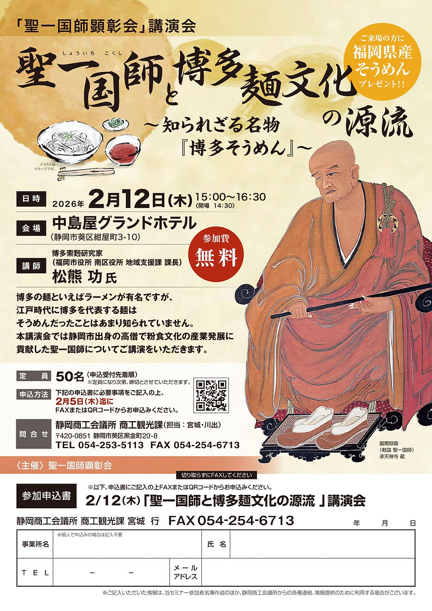 聖一国師と博多麵文化の源流~知られざる名物『博多そうめん』~