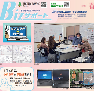 Bizサポ2025春.png