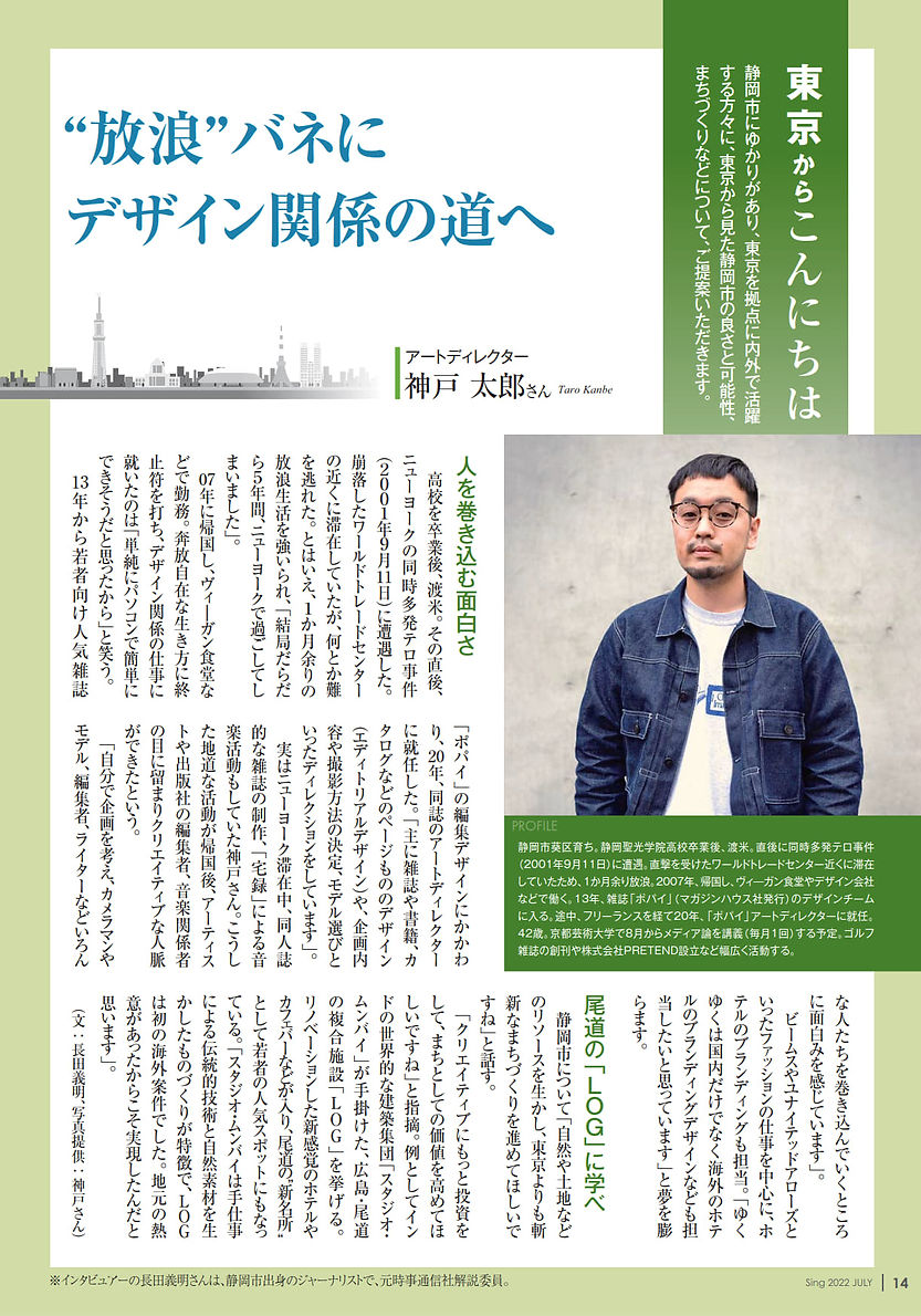 Sing7 東京からこんにちは.jpg