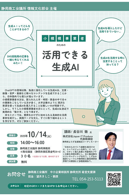 印刷用 写真差替えあり 20251014情報文化部会セミナーチラシ_page-0001.jpg