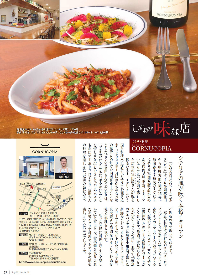 Sing8 味な店.jpg