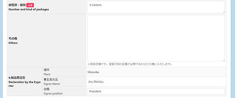 e.g.原産地証明書(共通部分)4.jpg
