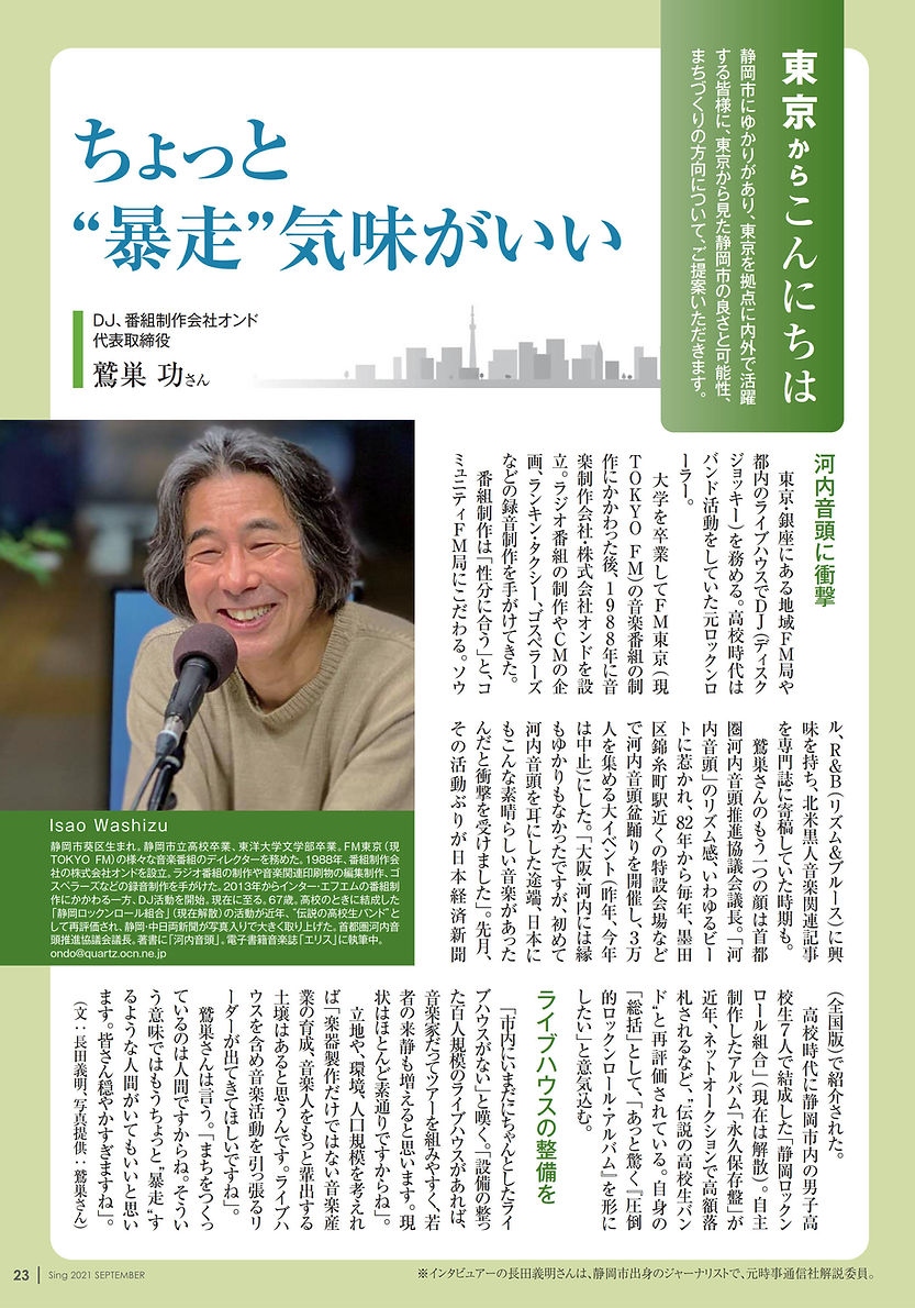 Sing9 東京からこんにちは.jpg