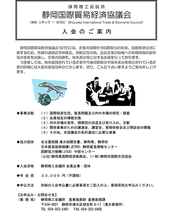 入会のご案内(チラシ) (3)_page-0001.jpg
