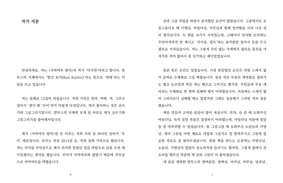 섬네일: 사막여우 랑이