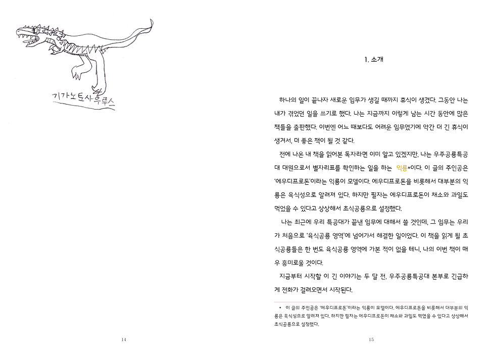 섬네일: 우주 공룡 특공대 - 위험에 빠진 알을 구하라