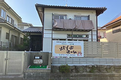 ふじらぶホーム外観