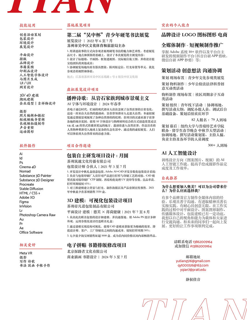简历CV_钱雨恬_20252.jpg