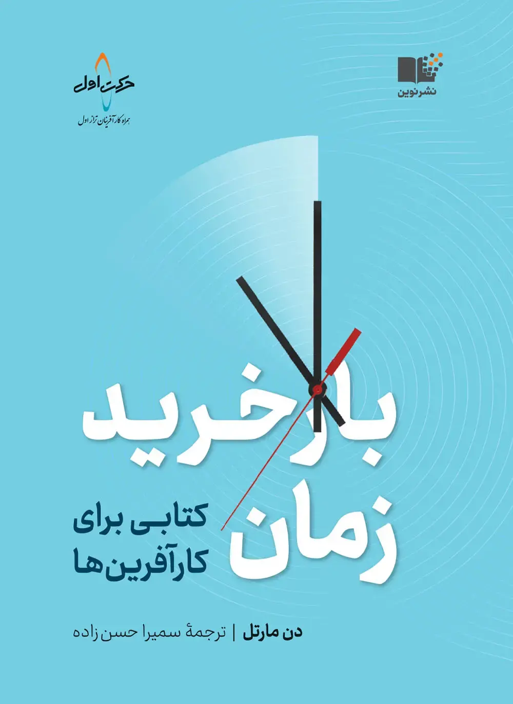 بازخرید زمان