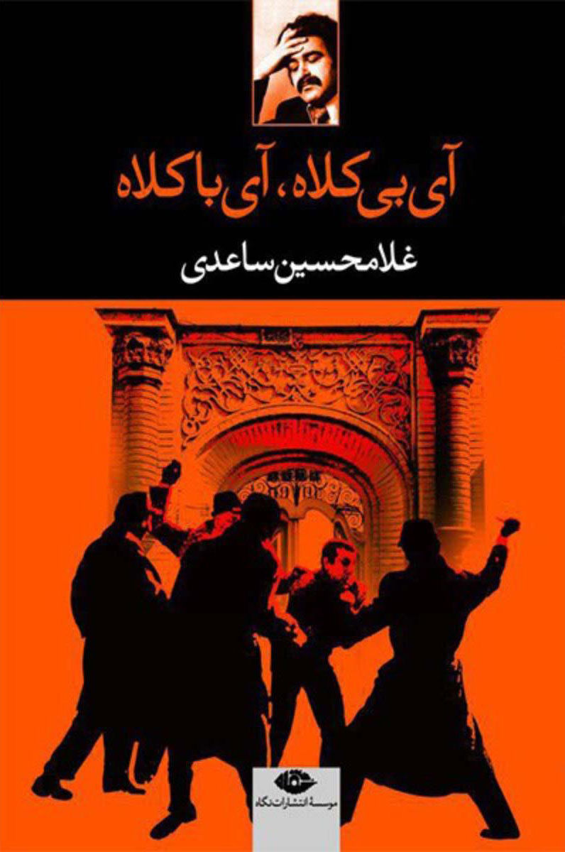 آی بی کلاه آی با کلاه