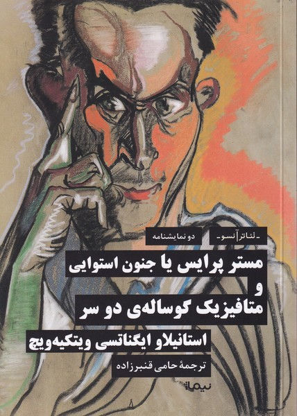 مستر پرایس یا جنون استوایی و متافیزیک یک گوساله