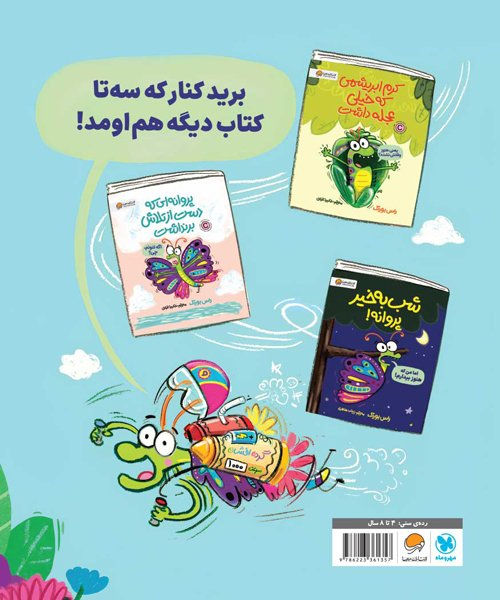Thumbnail: خودت باش پروانه