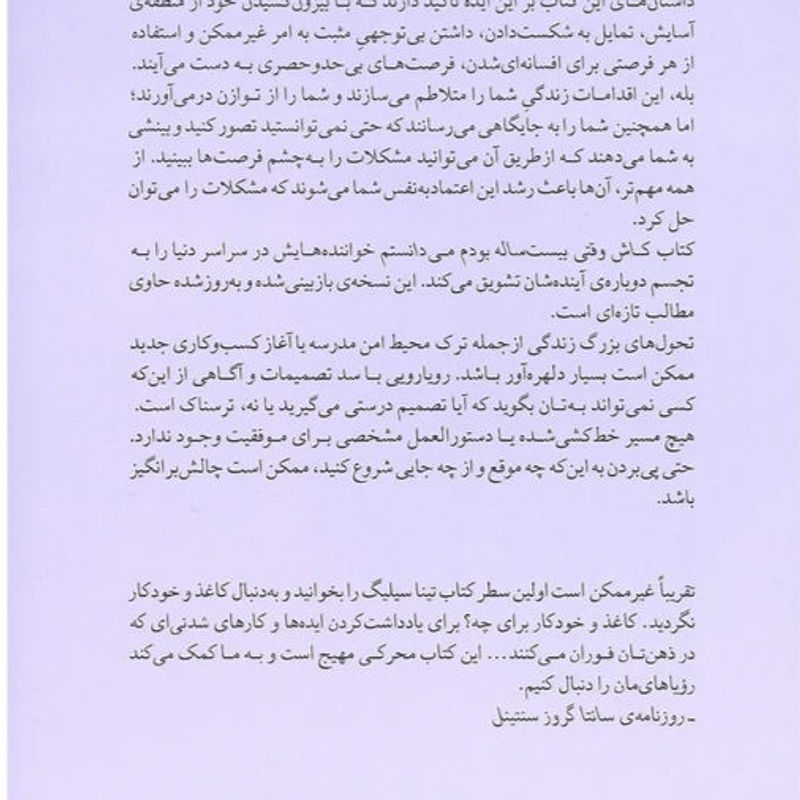 Thumbnail: کاش وقتی بیست‌ ساله بودم می‌ دانستم (میلکان)