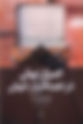 اسرار-نهان-در-جعبه-ابزار-جهان