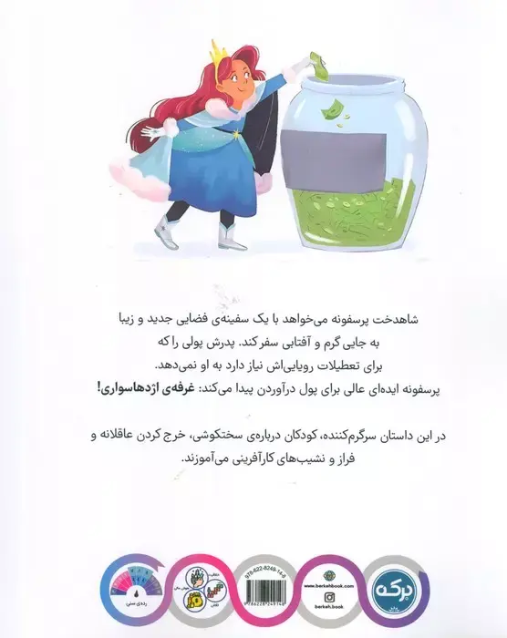 Thumbnail: غرفه اژدهاسواری