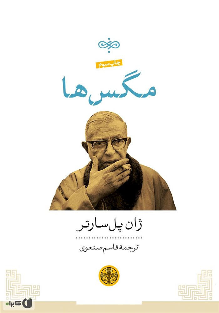 مگس ها (کتاب پارسه)